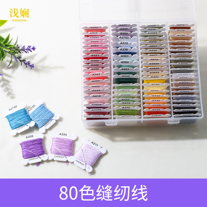 80色家用针线包针线盒套装手缝线缝纫机线缝补diy手工缝衣线