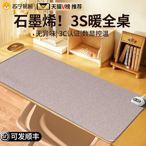 苏宁严选】加热鼠标垫速热暖手发热超大冬天学生办公电脑桌垫2995