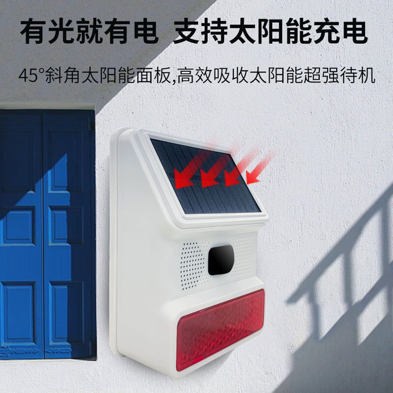 太阳能红外线报警器户外远程连手机人体感应果园防盗警报语音提示