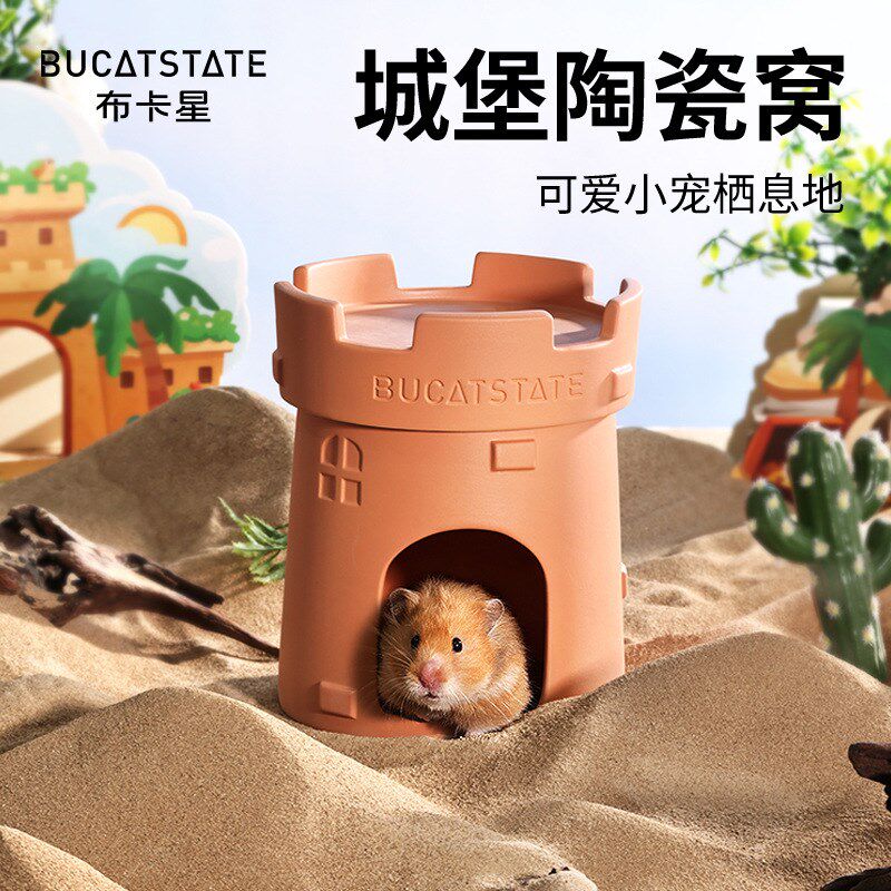 布卡星仓鼠陶瓷窝城堡降温冰屋金丝熊躲避屋消暑散热夏天造景用品