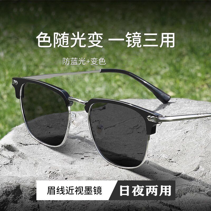 感光变色墨镜男时尚半框防紫外线强光刺眼驾驶出游太阳镜日夜两用