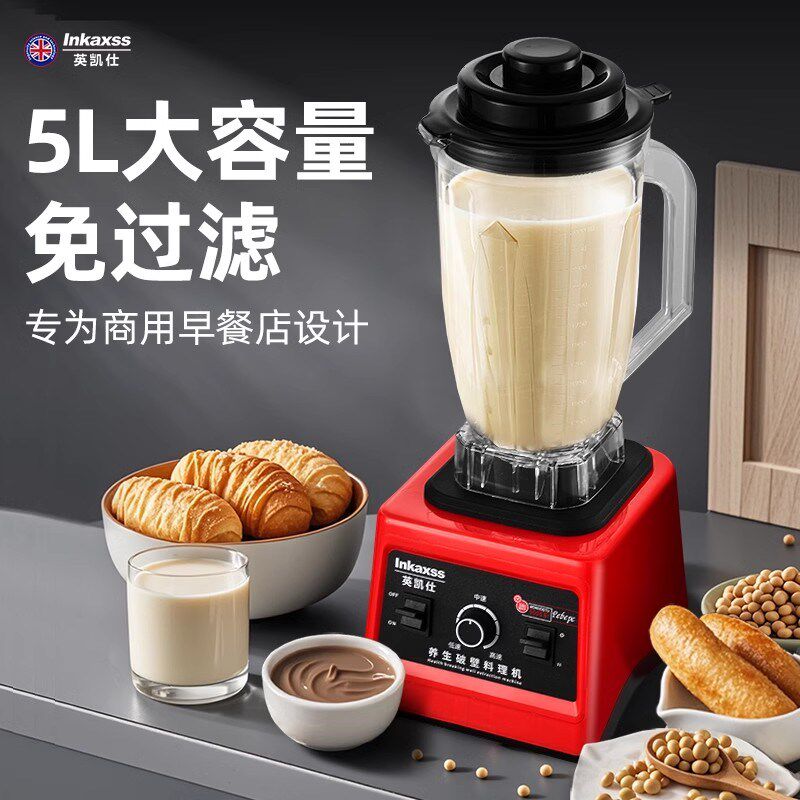 5L大容量破壁机商用打豆浆机大马力沙冰机搅拌榨果汁机辅食研磨机