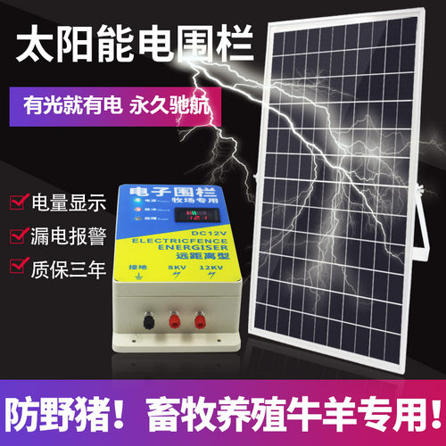 太阳能电子围栏一体机畜牧电网围栏脉冲电子围栏养殖牛羊猪电围栏