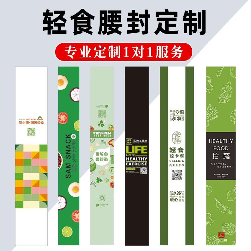 外送包装腰封定制烘焙盒子封口贴水果轻食餐盒封腰牛羊肉卡套封套