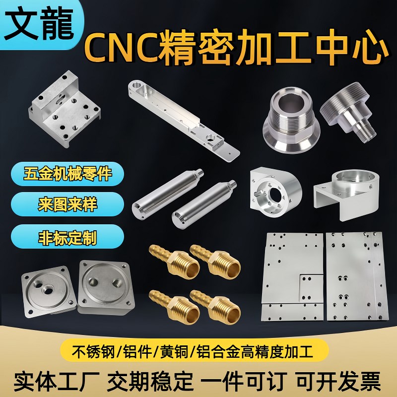铝合金铝件CNC加工不锈钢黄铜铝板数控车床非标机械五金零件定制