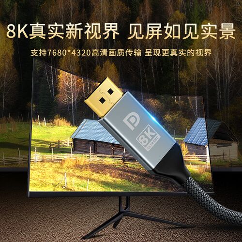 秋叶原DP高清线1.4版4k显示器电竞displayport接口线公对公连接线