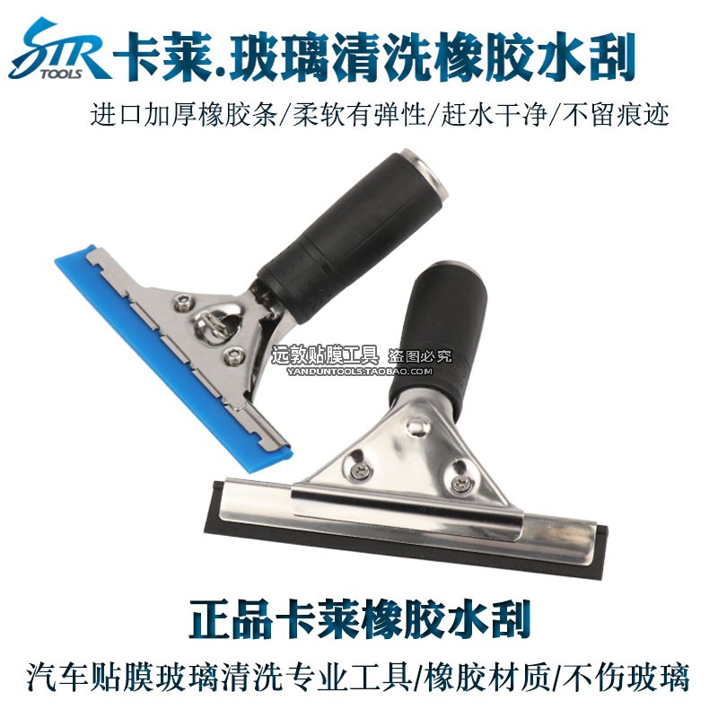汽车贴膜工具 卡莱黑色橡胶水刮不锈钢手柄汽车美容工具刮板包邮
