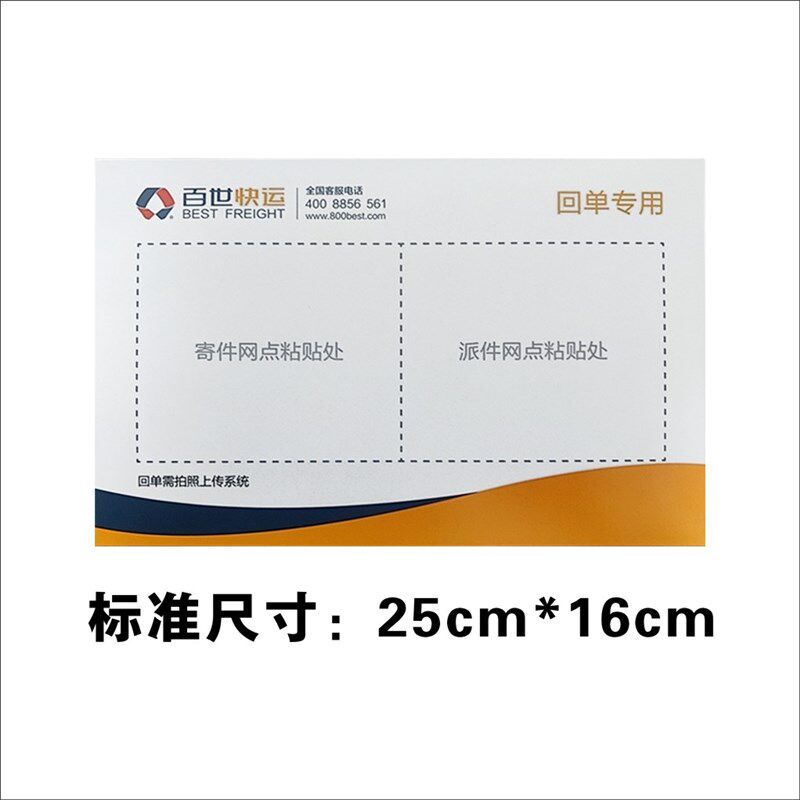 百世快运回单信封安能物流壹米滴答顺心捷达中通韵达苏通速通快递
