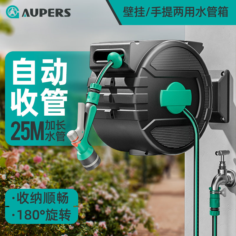 Aupers自动回收水管伸缩收纳水管车架卷管器浇花挂墙盘花园壁挂式