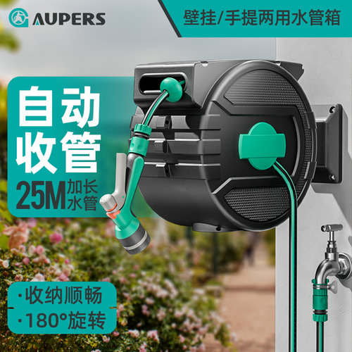 Aupers自动回收水管伸缩收纳水管车架卷管器浇花挂墙盘花园壁挂式
