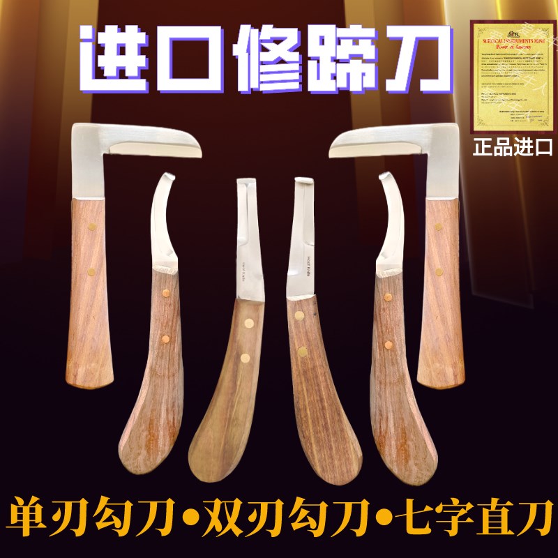 牛用进口修蹄刀牛蹄修理刀修蹄工具牧场专用削蹄刀牛蹄子专用工具