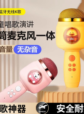 话筒音响一体麦克风手机K歌蓝牙家庭用卡拉OK儿童小孩唱歌KTV礼物