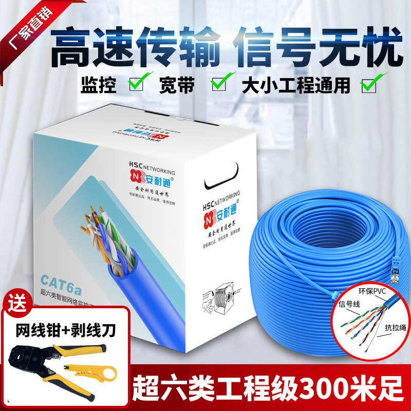 安普超6六类千兆网线家用双屏蔽058无氧铜室外7七类万兆网线300米