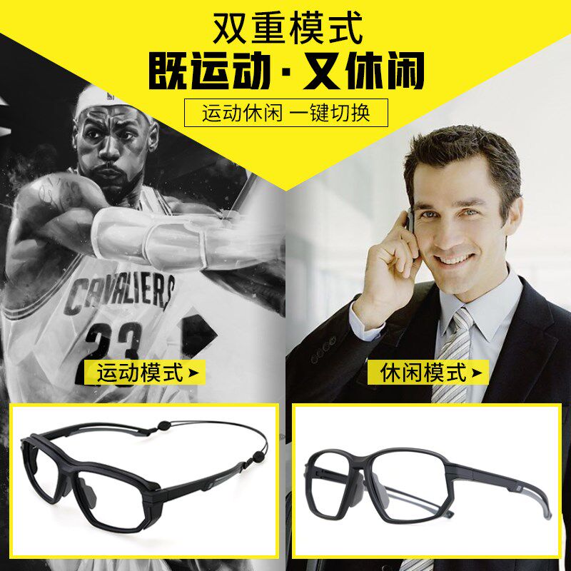护垫篮球眼镜防护运动近视眼镜框男跑步骑行打球足球羽毛球护目镜