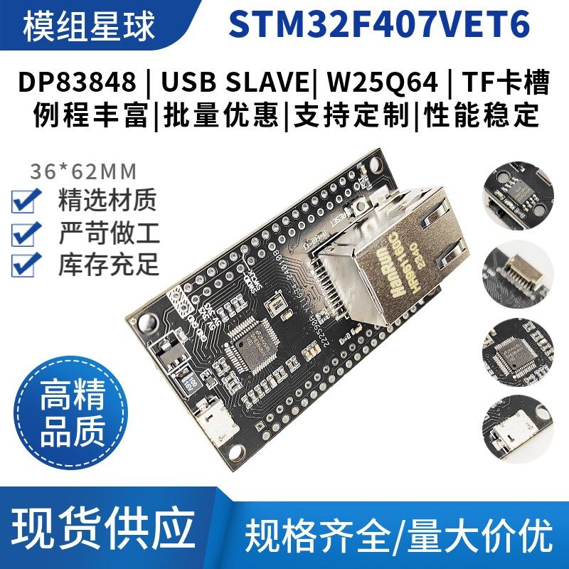STM32F407VET6小系统 核心开发板以太网通信DP83848以太网通信