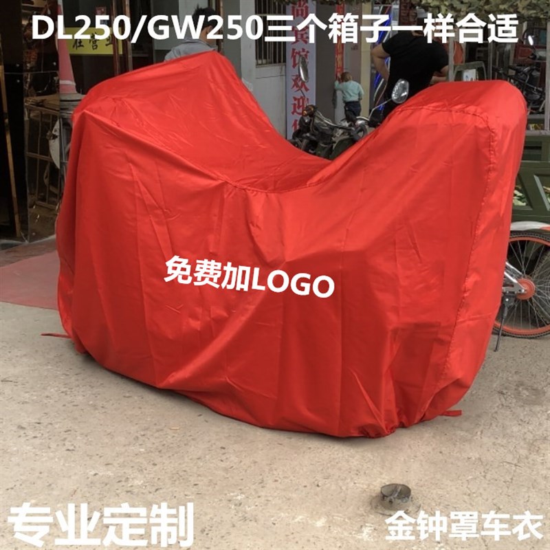 定制力帆KPM200 LF150 V16 LF150 KP250摩托车车衣车套防雨防晒