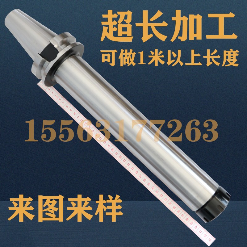 数控刀柄非标定制BT40BT45BT60HSK63A加工中心加长刀柄来图样定做