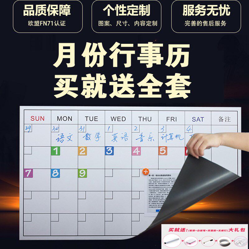 月行事历计划表白板贴磁性墙贴印刷软白板可擦写周计划日程月计划