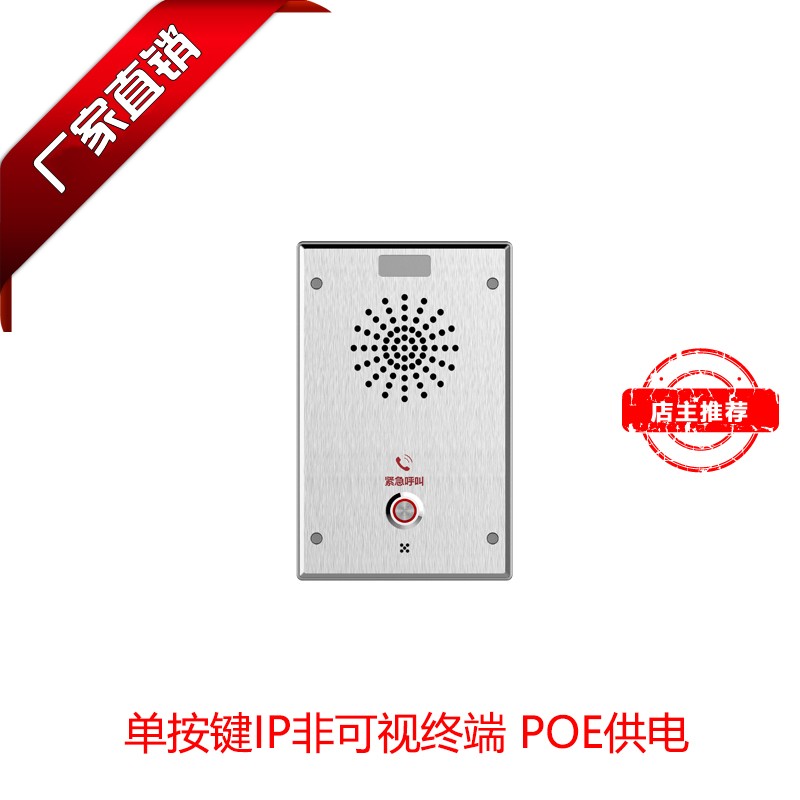 ip网络对讲系统 局域网ip对讲电话一键呼叫器 无人值守IP拨号求助