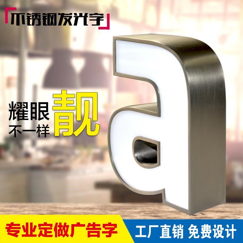 Led不锈钢背光亚克力迷你发光字树脂制作户外门头广告招牌匾定做