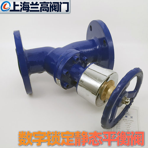 SP45F-16C 铸钢手动调节流量控制静态数字锁定平衡阀 DN50 65 80