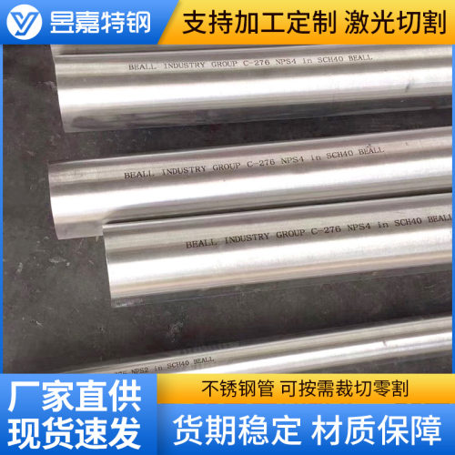 Inconel600 625镍基合金管Hastelloy哈氏合金C276 C-22无缝管