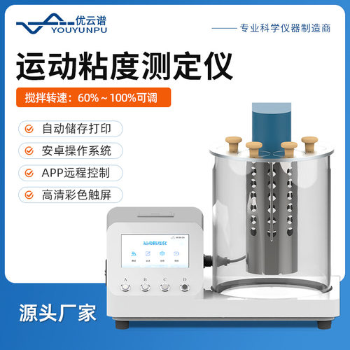 运动粘度测定仪石油柴油润滑油粘度计乌品氏运动粘度自动测试仪器