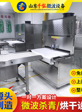 工厂生产隧道式盒饭加热设备五谷杂粮茶叶杀青机微波干燥杀菌设备