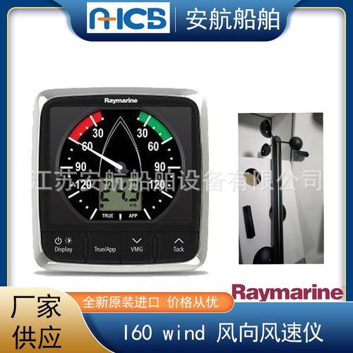 RaymarineI60风向风速仪 英国雷松进口 ST40、ST60传感器