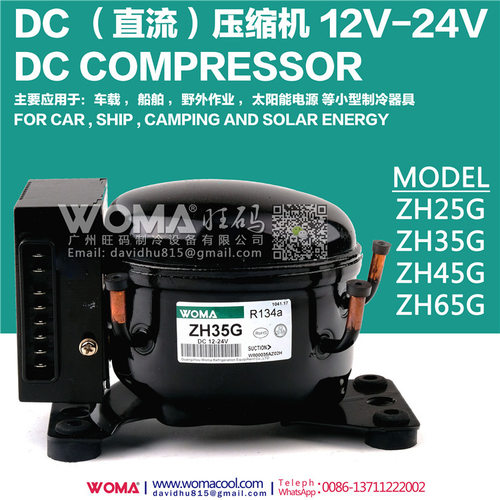 DC COMPRESSOR ZH25G ZH35G ZH45G ZH65G 12-24V直流压缩机R134A