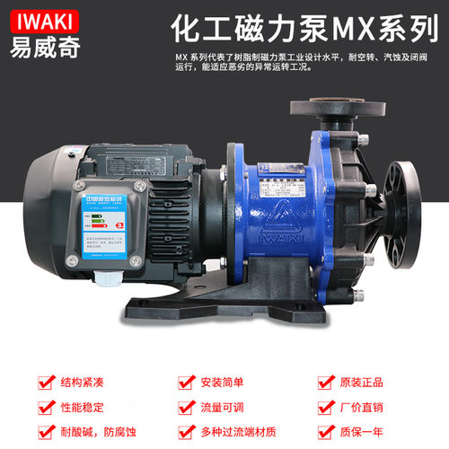 日本iwaki易威奇耐酸碱流量泵不阻塞PP离心磁力泵MX-403HCV/RV5E