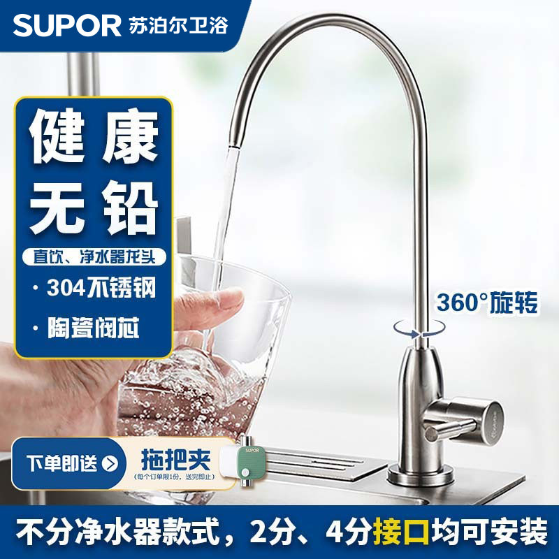 苏泊尔厨房直饮水净水器洗菜池家用水龙头304不锈钢洗菜盆专用