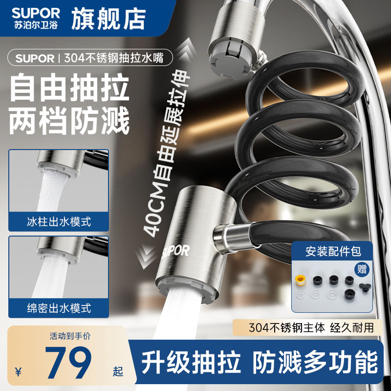 SUPOR苏泊尔304不锈钢抽拉水龙头防溅多功能厨卫通用万向延伸器