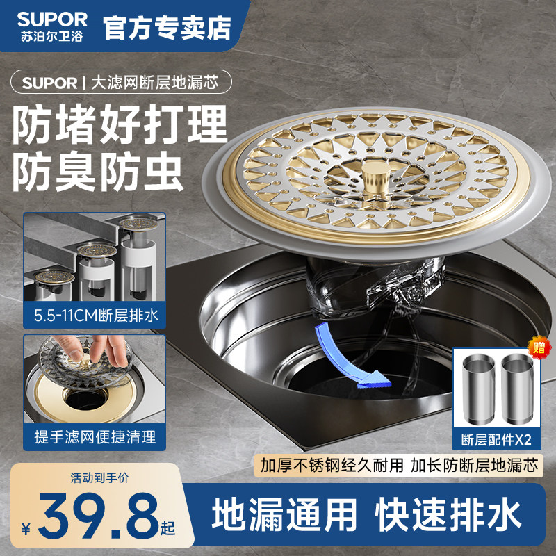 苏泊尔防臭地漏卫生间反味防臭器卫生间地漏防堵防臭神器通用加厚