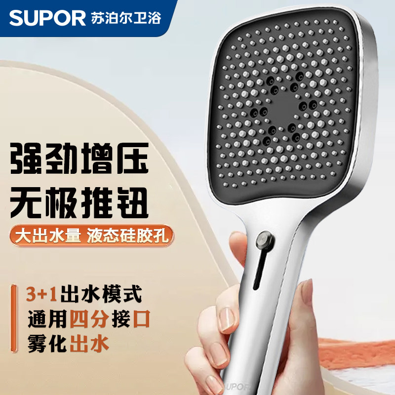 SUPOR/苏泊尔花洒增压花洒淋浴喷头手持增压淋浴花洒喷头大面板