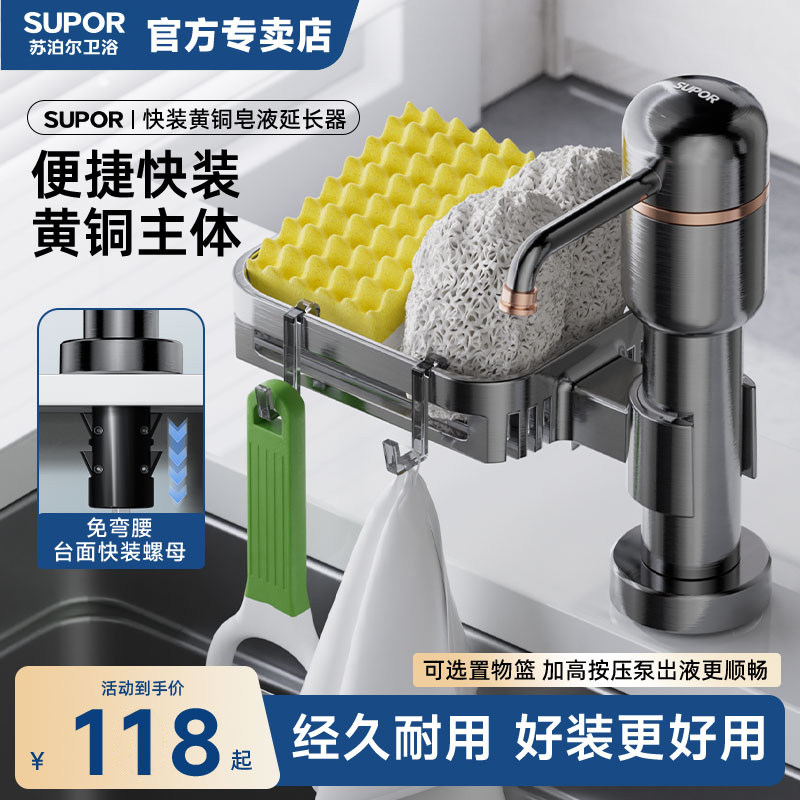 苏泊尔皂液器水槽快装洗洁精按压