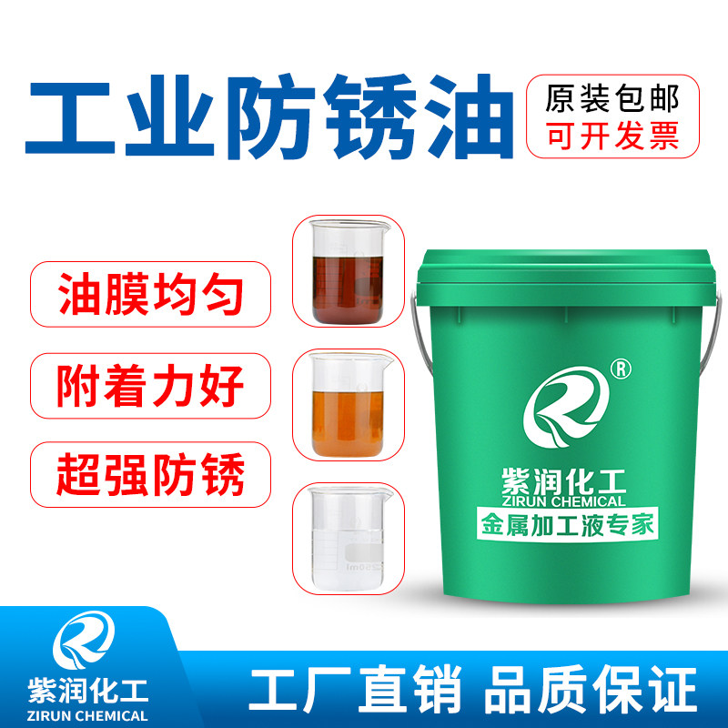 工业防锈油挥发性金属不锈钢钢铁钢筋管铸铁板脱水快干防锈油包邮