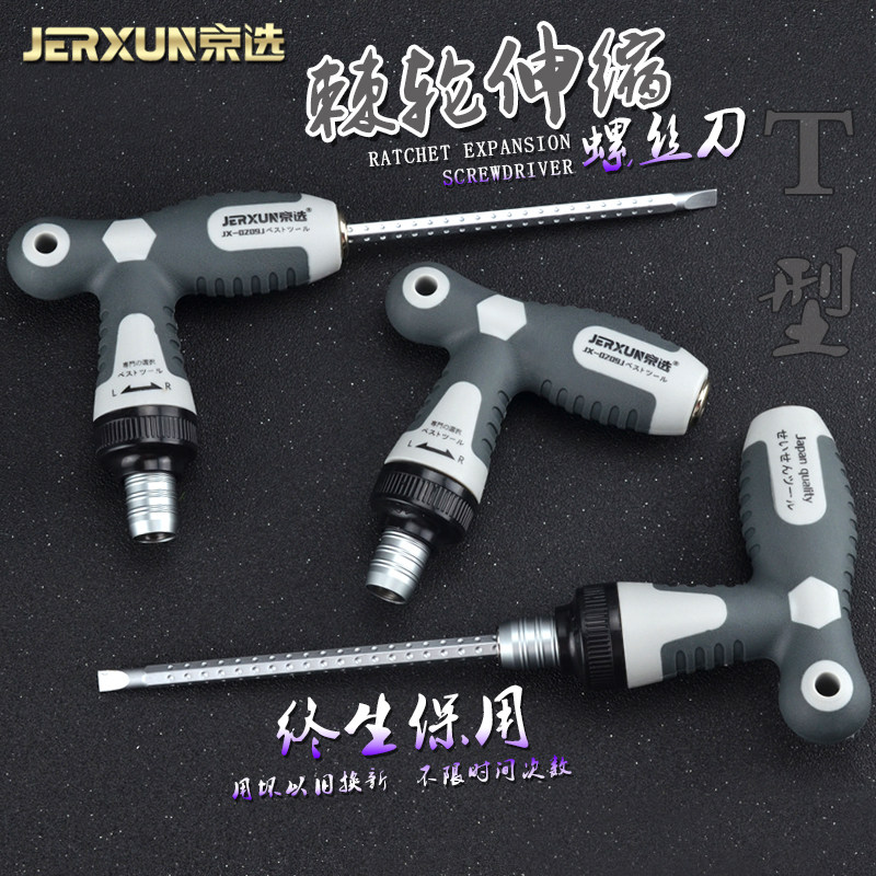 京选两用螺丝刀省力棘轮伸缩小十字一字梅花T形T型螺丝批改锥起子