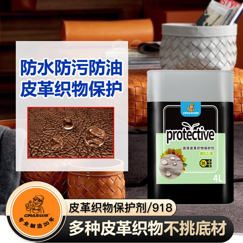 硅基防护面料皮革布艺织物防水防污防油纳米渗透布料高端家私养护