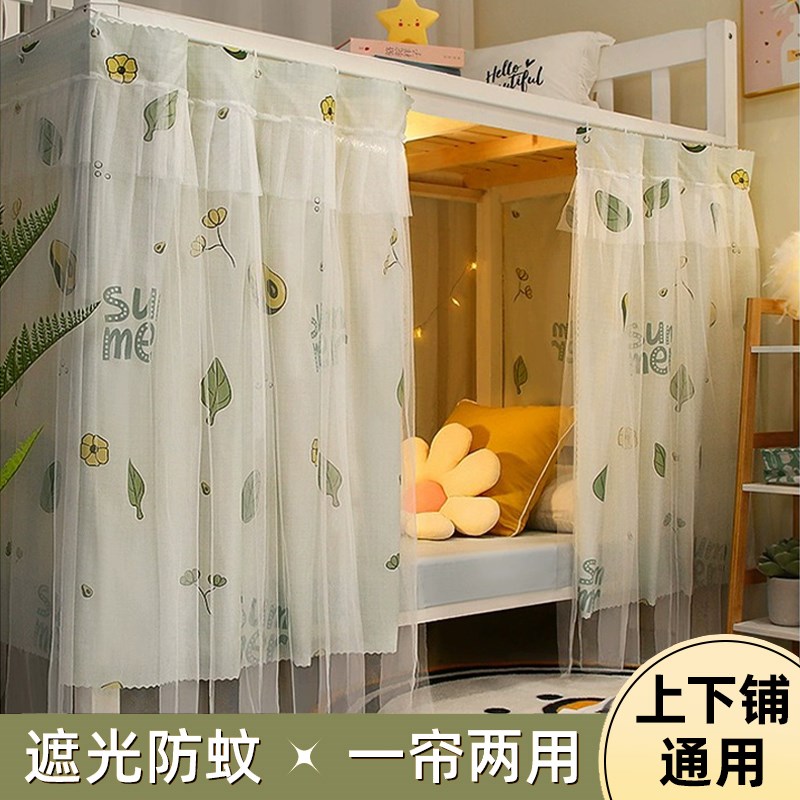 宿舍床帘蚊帐一体式遮光床帘上下铺帘子高低床围挡布寝室窗帘单人