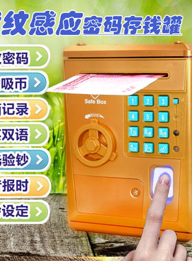儿童密码箱储蓄罐~玩具保险柜箱存钱罐存取款机自动吸纸迷你ATM机