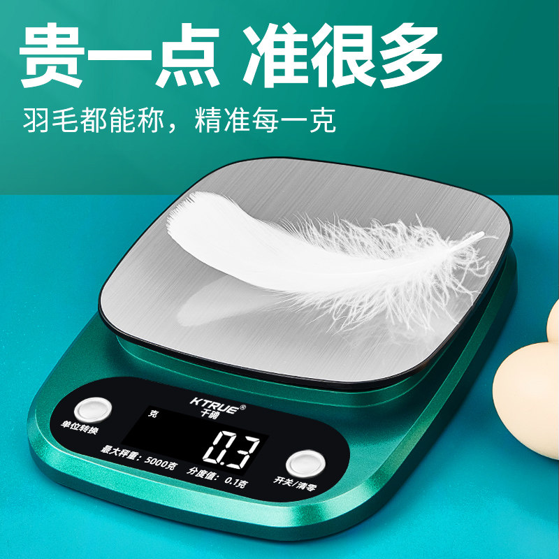 高精度厨房电子秤家用小型烘焙食物辅食克重称精准商用面点称量器