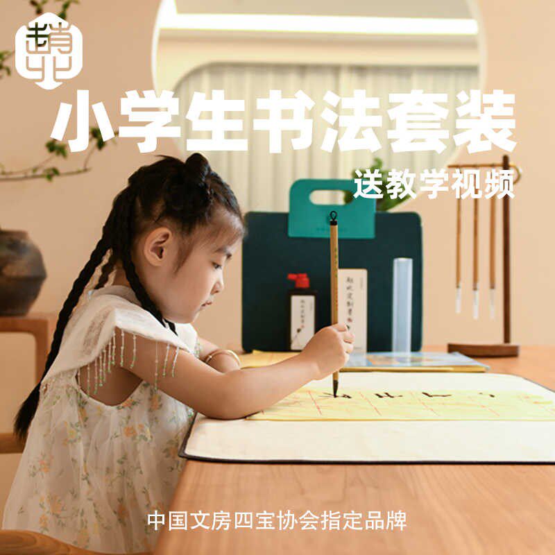 赵北毛笔书法套装文房四宝笔墨纸砚全套毛笔墨汁水写纸工具收纳包