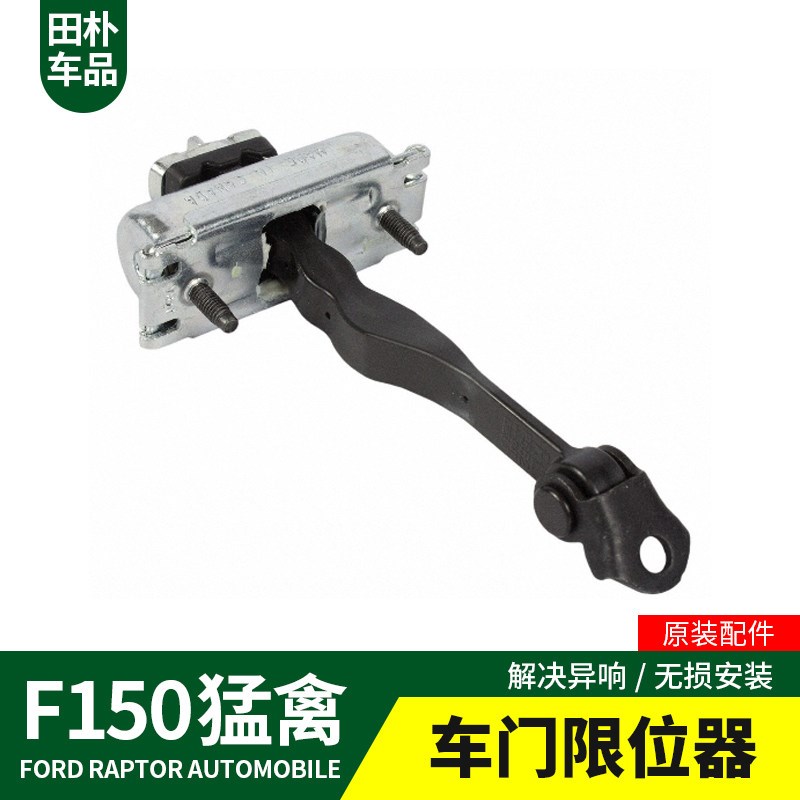 田朴猛禽F150改装限位器17-19款专用车门限位器防止异响汽车配件
