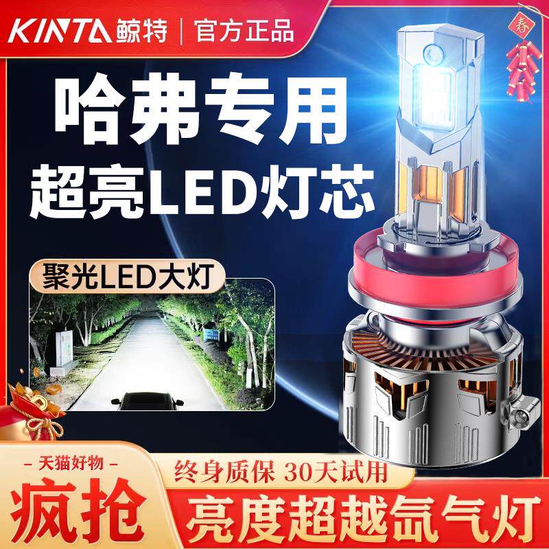 适用哈弗h6哈佛h2远光h3近光m6一体h5大狗led大灯国潮版激光灯泡