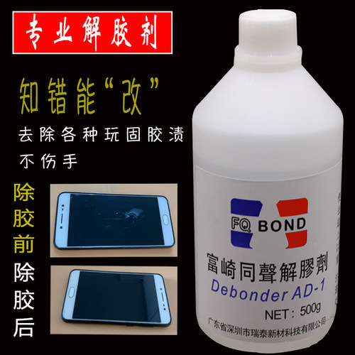 高效清洗剂同声工业用AB胶水502除胶剂双面胶手机拆屏大桶解胶剂