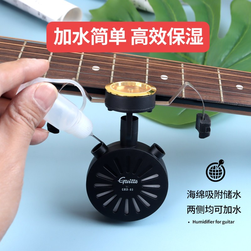 Guitto吉他加湿器民谣古典木吉他音孔加湿器湿度计增湿器保养通用