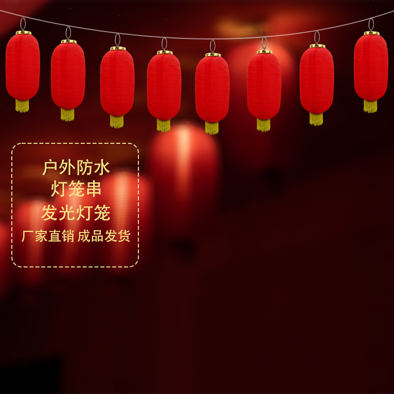 新年灯笼装饰红色发光灯笼串户外防水结婚喜庆婚庆节日挂饰布置