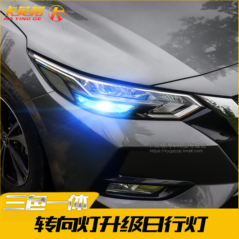 14代新轩逸改装件日行灯专用LED装饰日间行车灯带转向恶魔大灯泡