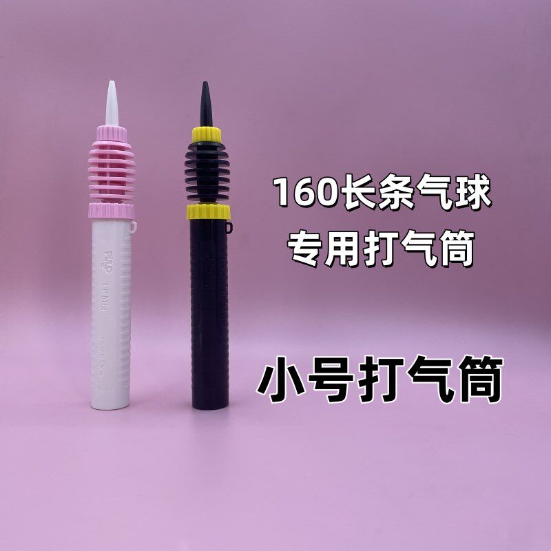 160长条气球打气筒手推魔术汽球专用迷你小号双向小气嘴吹充气泵
